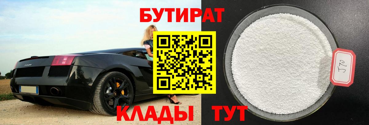 Бутират жидкий экстази  Вход с VPN  Сергиев Посад 