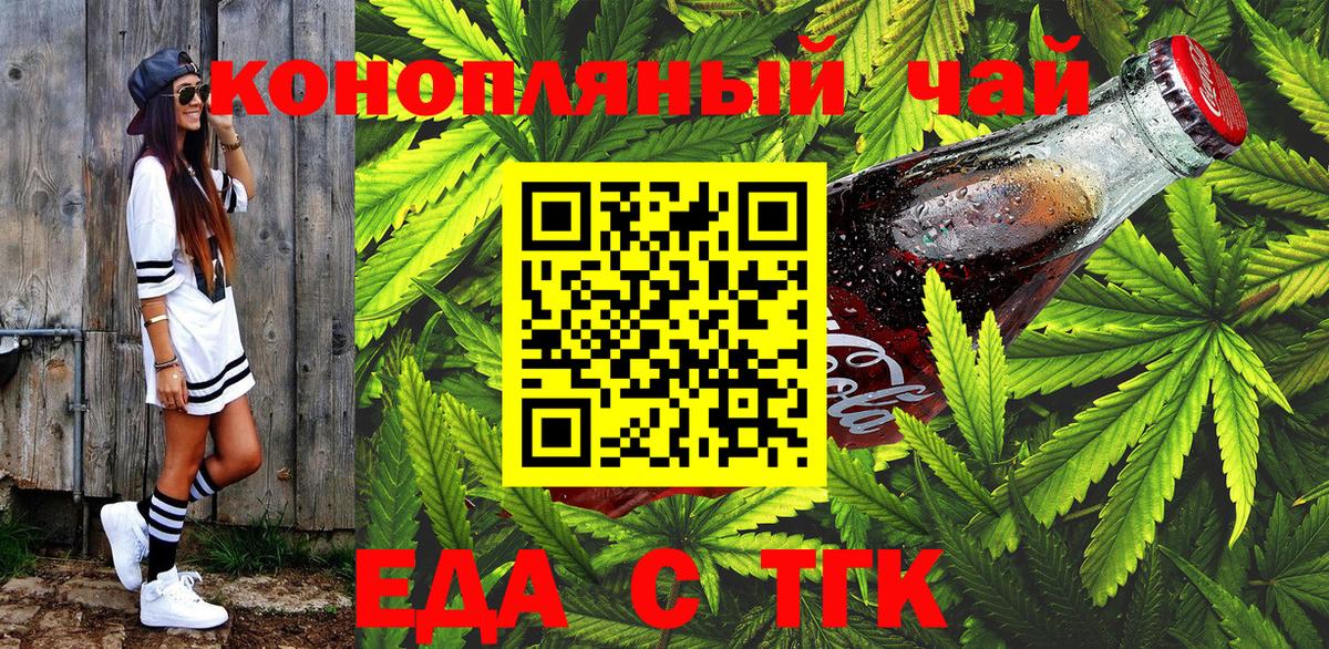 Сергиев Посад  Еда ТГК конопля  Вход с VPN 
