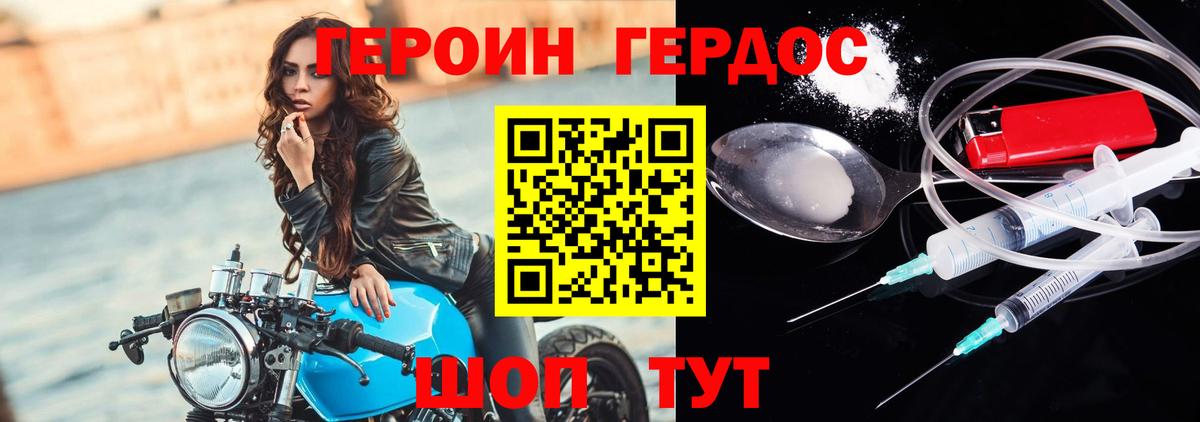 Героин VHQ Сергиев Посад