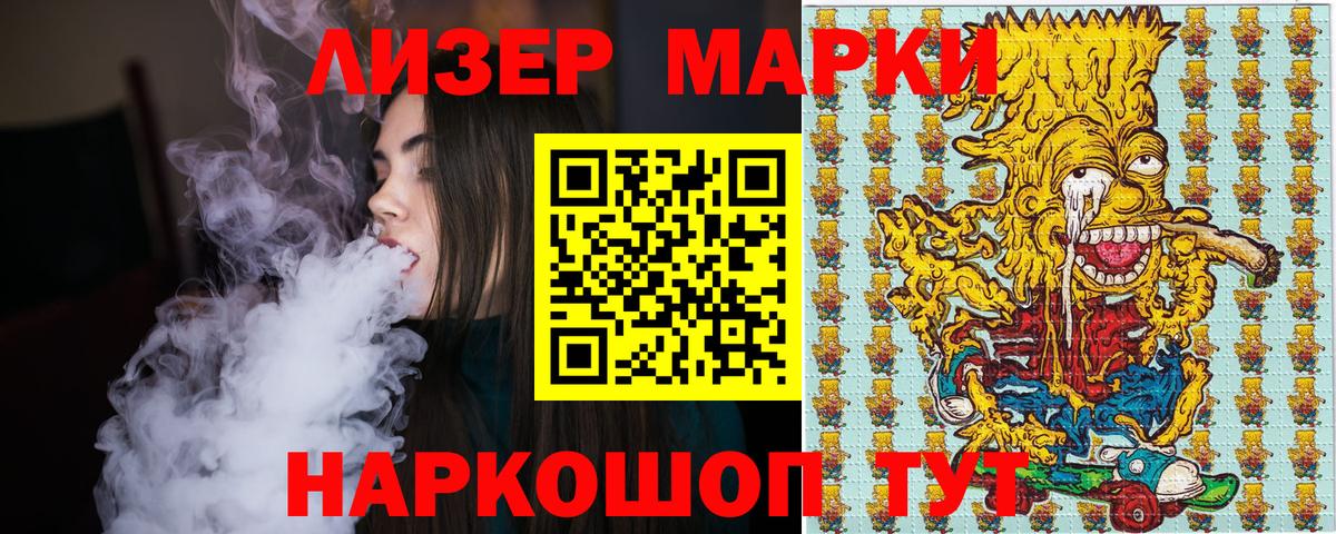 Наркотические марки 1,8мг Сергиев Посад